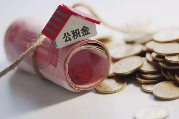 陆丰公积金贷款房产解押（公积金房贷解押手续怎么办理）